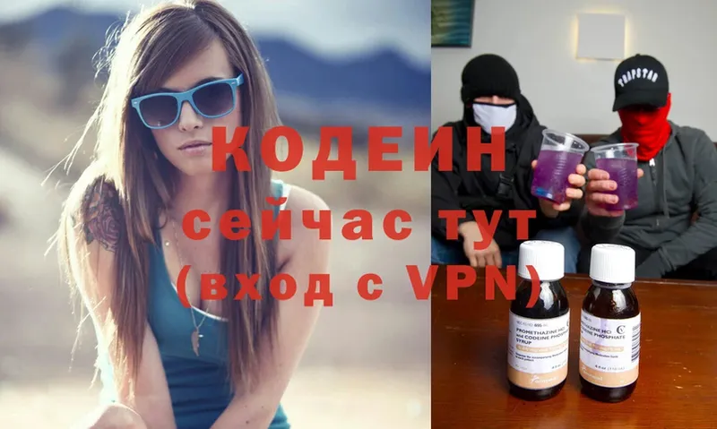 Codein Purple Drank  Никольск 